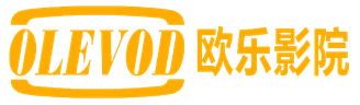 欧乐影院 |olevod| 面向海外华人的在线视频媒体平台,海量高清视频在线观看